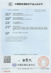 China Chengdu Youlike Electric Co., Ltd. certification